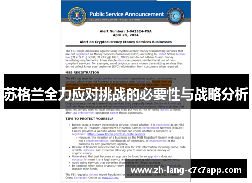 苏格兰全力应对挑战的必要性与战略分析 苏格兰全力应对挑战的必要性与战略分析