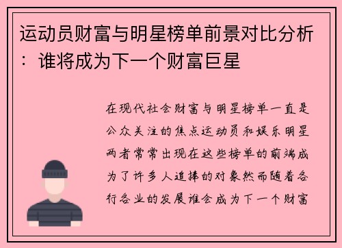 运动员财富与明星榜单前景对比分析:谁将成为下一个财富巨星 运动员财富与明星榜单前景对比分析:谁将成为下一个财富巨星