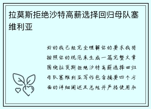 拉莫斯拒绝沙特高薪选择回归母队塞维利亚