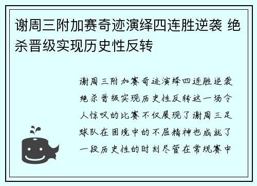谢周三附加赛奇迹演绎四连胜逆袭 绝杀晋级实现历史性反转 谢周三附加赛奇迹演绎四连胜逆袭 绝杀晋级实现历史性反转