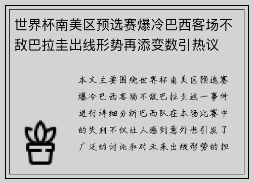 世界杯南美区预选赛爆冷巴西客场不敌巴拉圭出线形势再添变数引热议 世界杯南美区预选赛爆冷巴西客场不敌巴拉圭出线形势再添变数引热议
