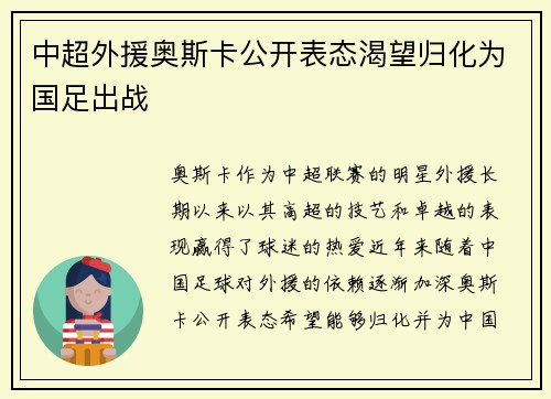 中超外援奥斯卡公开表态渴望归化为国足出战 中超外援奥斯卡公开表态渴望归化为国足出战
