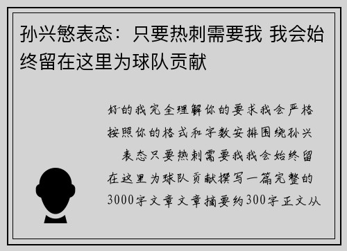 孙兴慜表态:只要热刺需要我 我会始终留在这里为球队贡献 孙兴慜表态:只要热刺需要我 我会始终留在这里为球队贡献