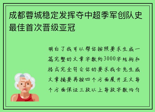 成都蓉城稳定发挥夺中超季军创队史最佳首次晋级亚冠 成都蓉城稳定发挥夺中超季军创队史最佳首次晋级亚冠
